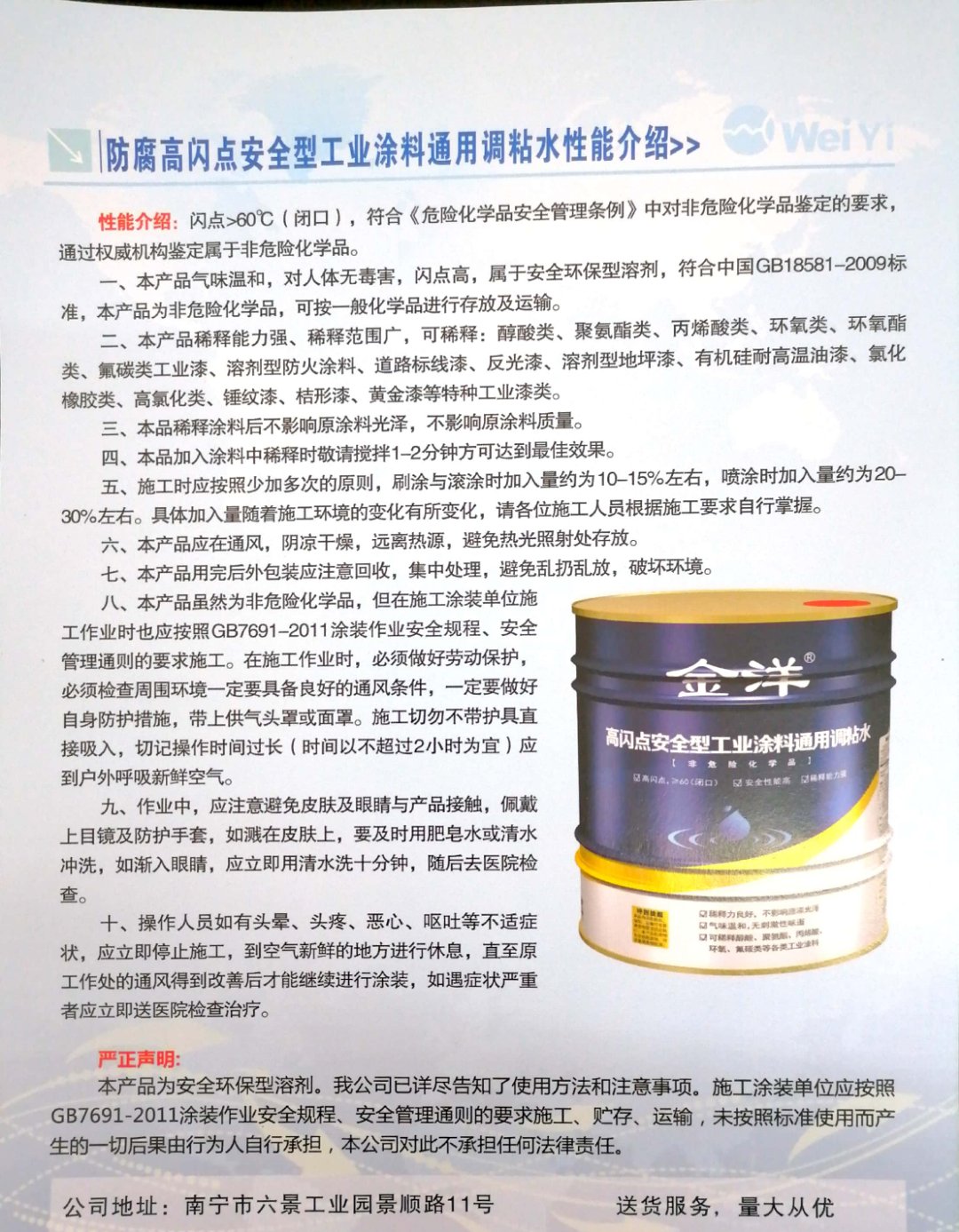 新產(chǎn)品：高閃點安全型工業(yè)涂料通用調(diào)粘水